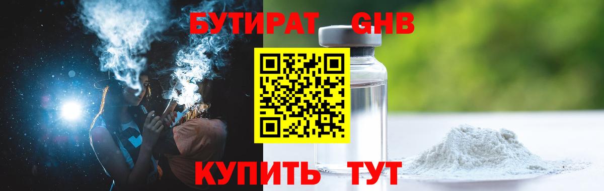 Сургут  Бутират бутандиол  Вход с VPN 