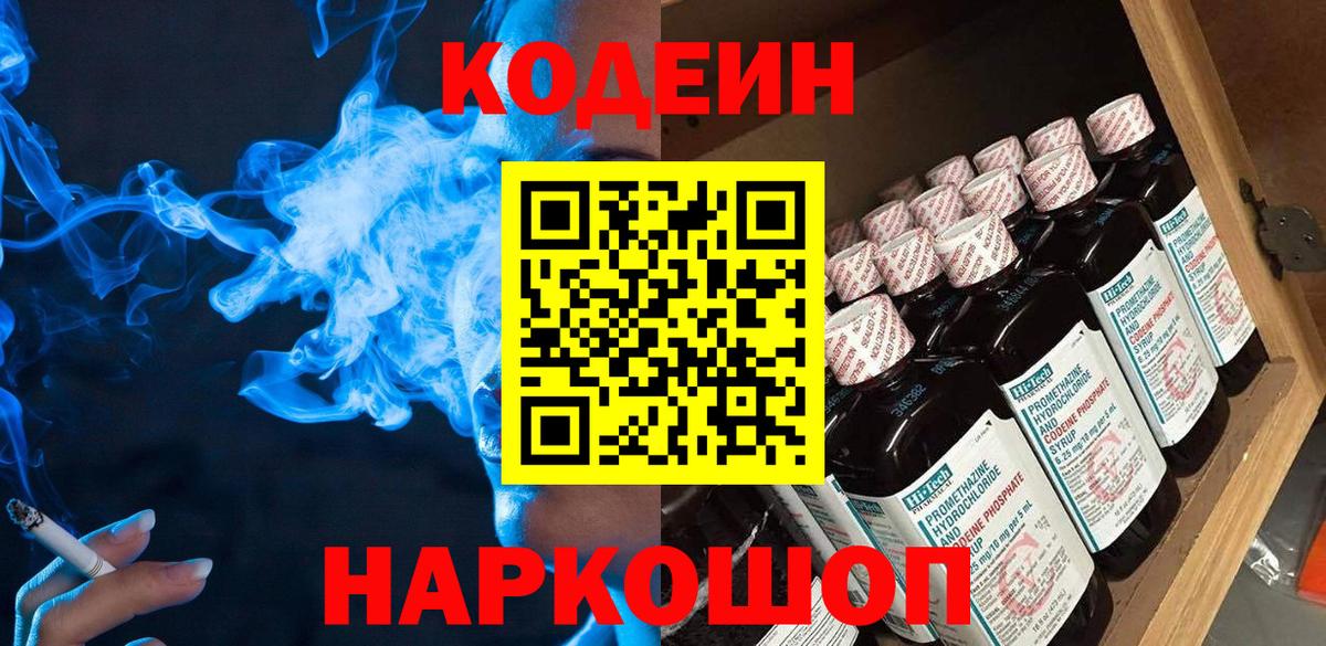 Сургут  Кодеин Purple Drank  Codein Purple Drank  Вход с VPN 
