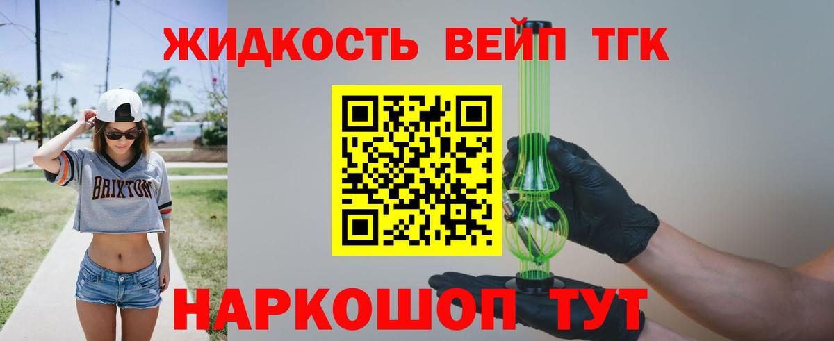Дистиллят ТГК жижа Сургут